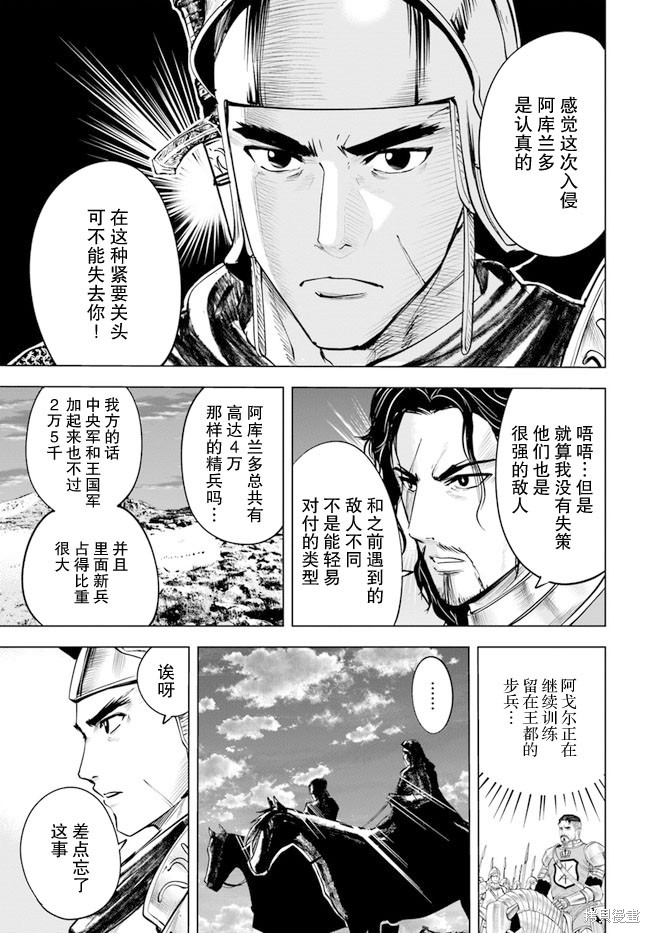 《通往王国之路~奴隶剑士的崛起英雄谭》漫画最新章节第42话免费下拉式在线观看章节第【7】张图片