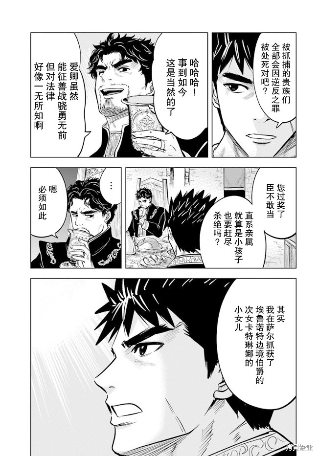 《通往王国之路~奴隶剑士的崛起英雄谭》漫画最新章节第38话免费下拉式在线观看章节第【11】张图片