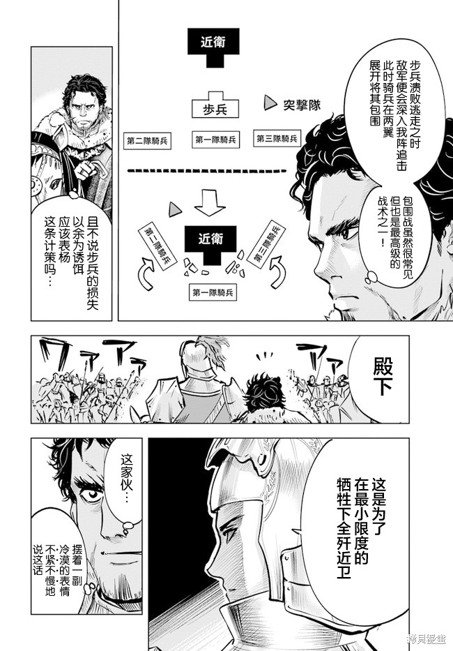 《通往王国之路~奴隶剑士的崛起英雄谭》漫画最新章节第28话免费下拉式在线观看章节第【10】张图片