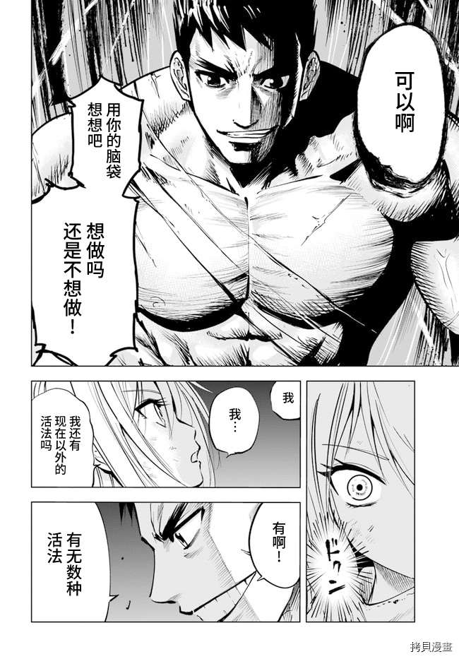 《通往王国之路~奴隶剑士的崛起英雄谭》漫画最新章节第12话免费下拉式在线观看章节第【18】张图片