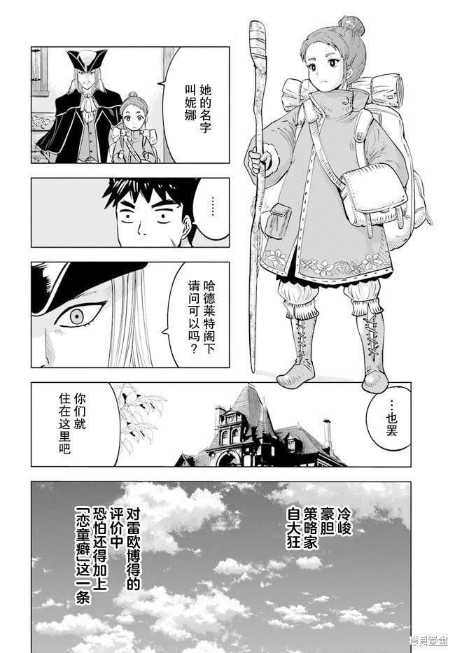 《通往王国之路~奴隶剑士的崛起英雄谭》漫画最新章节第39话免费下拉式在线观看章节第【22】张图片