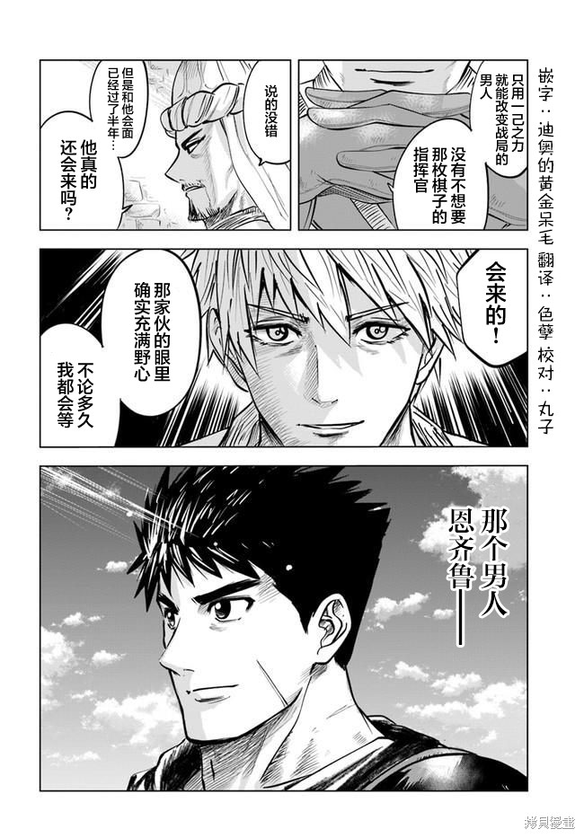 《通往王国之路~奴隶剑士的崛起英雄谭》漫画最新章节第22话免费下拉式在线观看章节第【30】张图片