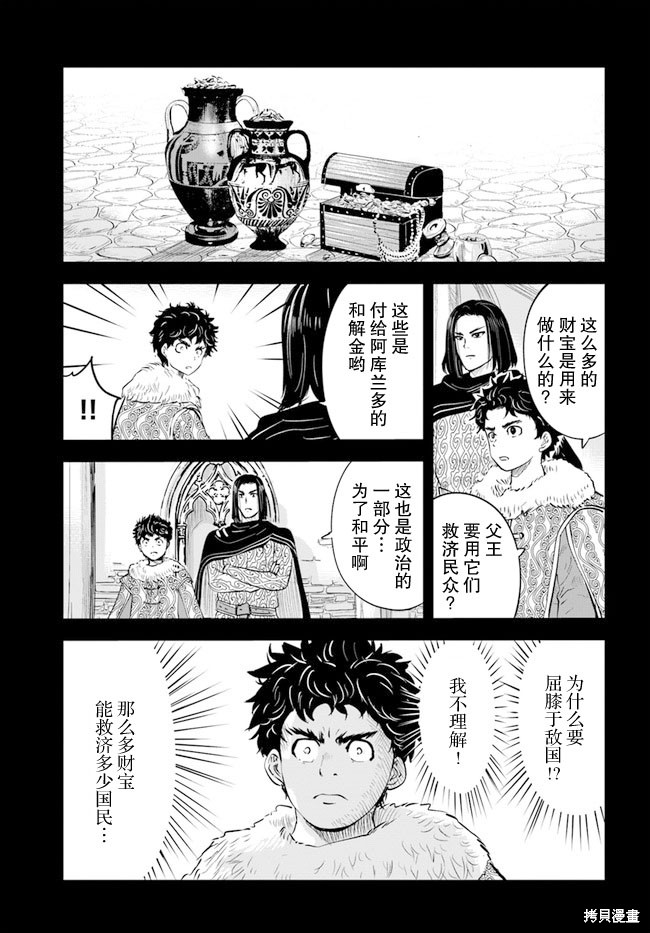 《通往王国之路~奴隶剑士的崛起英雄谭》漫画最新章节第40话免费下拉式在线观看章节第【16】张图片