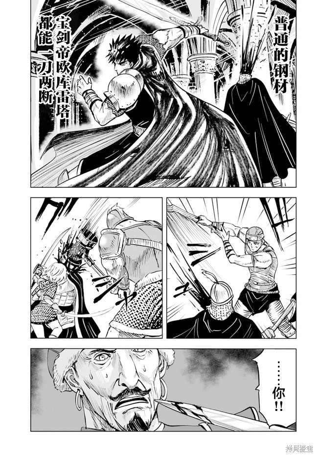 《通往王国之路~奴隶剑士的崛起英雄谭》漫画最新章节第28话免费下拉式在线观看章节第【25】张图片