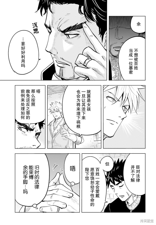 《通往王国之路~奴隶剑士的崛起英雄谭》漫画最新章节第38话免费下拉式在线观看章节第【13】张图片