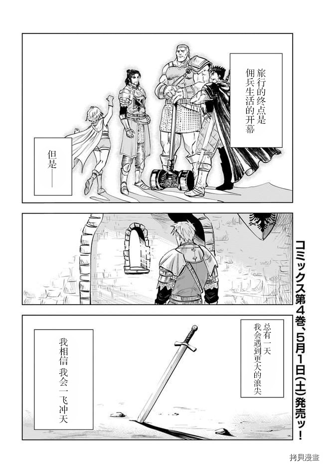 《通往王国之路~奴隶剑士的崛起英雄谭》漫画最新章节第24话免费下拉式在线观看章节第【30】张图片