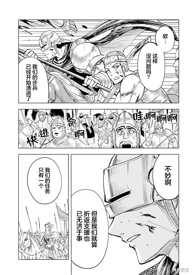 《通往王国之路~奴隶剑士的崛起英雄谭》漫画最新章节第28话免费下拉式在线观看章节第【7】张图片