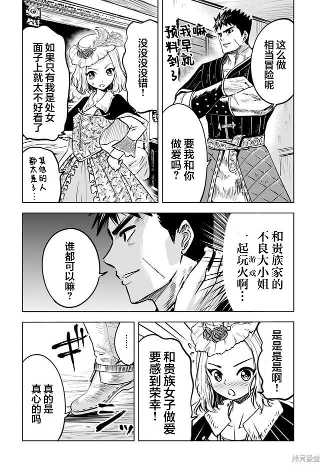 《通往王国之路~奴隶剑士的崛起英雄谭》漫画最新章节第20话免费下拉式在线观看章节第【24】张图片