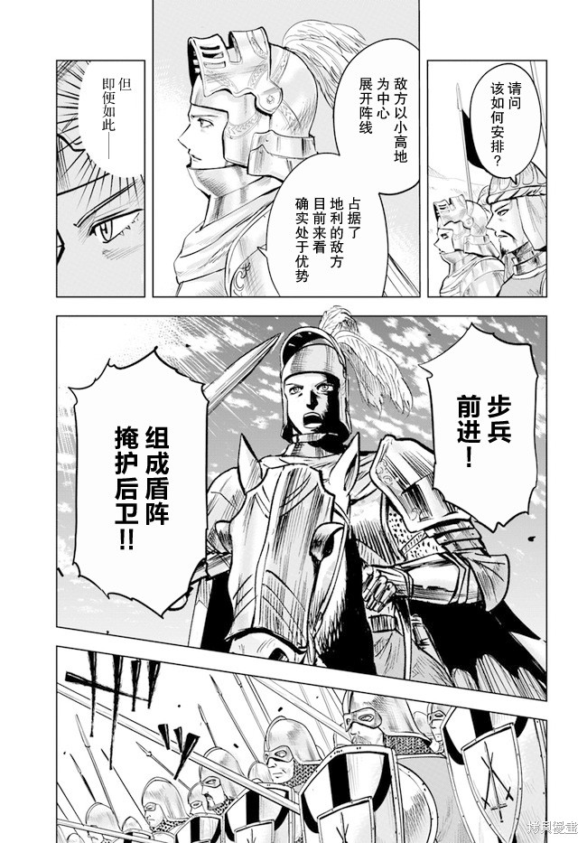 《通往王国之路~奴隶剑士的崛起英雄谭》漫画最新章节第34话免费下拉式在线观看章节第【15】张图片