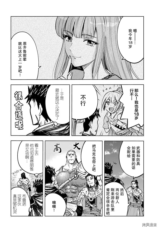 《通往王国之路~奴隶剑士的崛起英雄谭》漫画最新章节第25话免费下拉式在线观看章节第【2】张图片