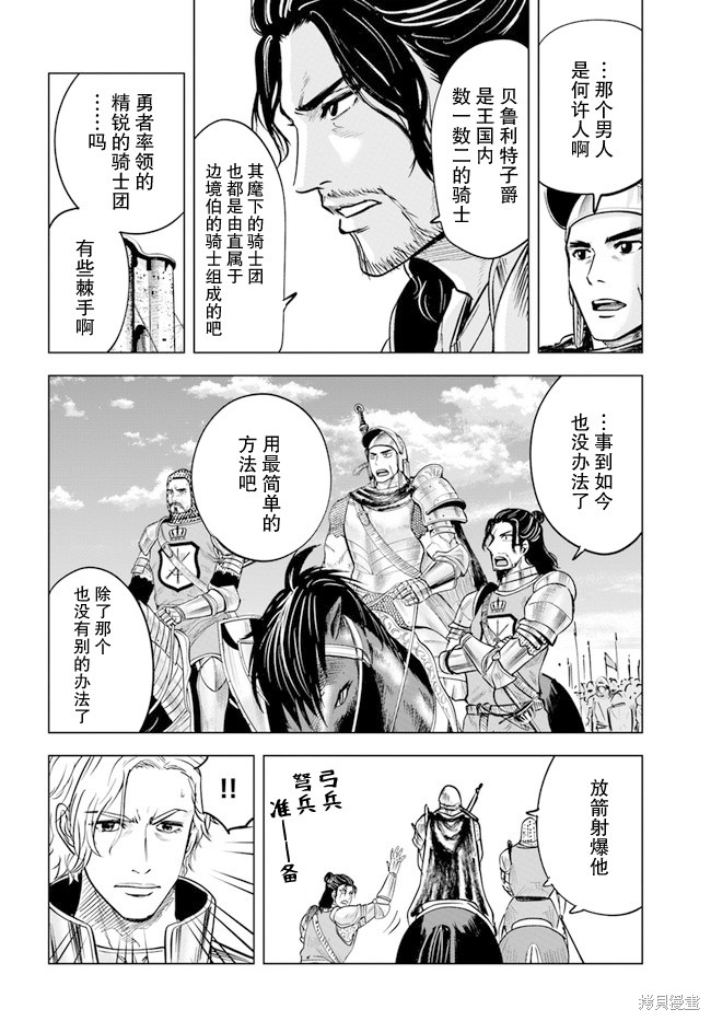 《通往王国之路~奴隶剑士的崛起英雄谭》漫画最新章节第36话免费下拉式在线观看章节第【18】张图片