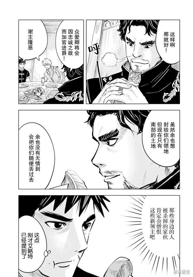 《通往王国之路~奴隶剑士的崛起英雄谭》漫画最新章节第38话免费下拉式在线观看章节第【9】张图片