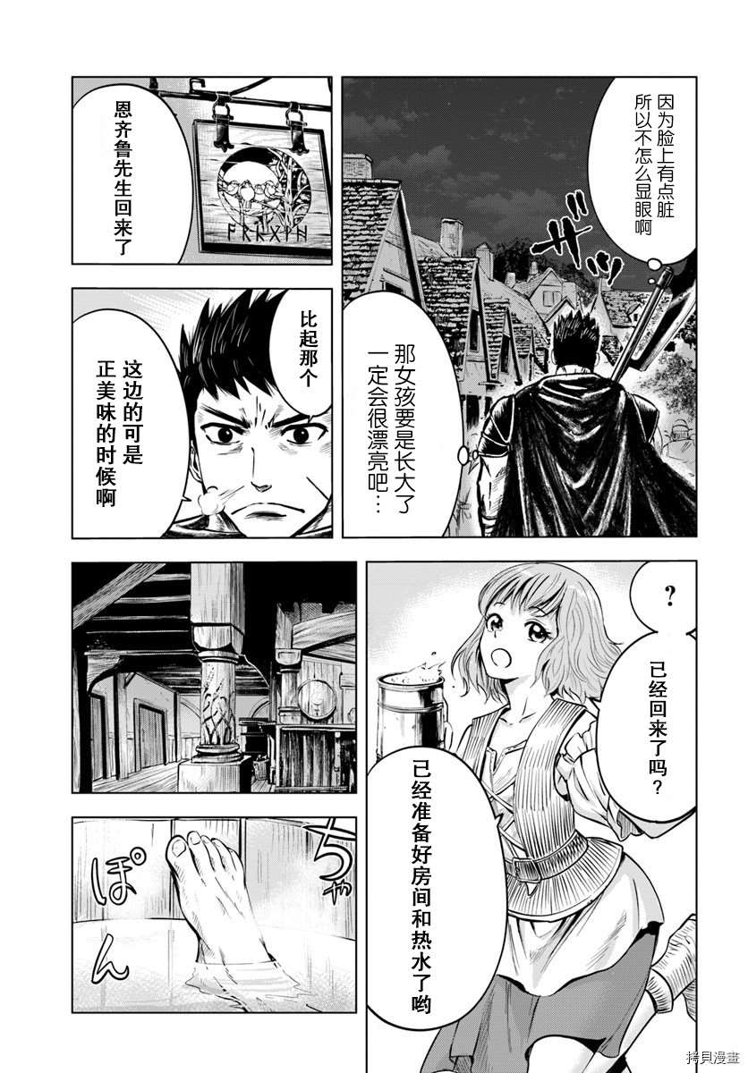 《通往王国之路~奴隶剑士的崛起英雄谭》漫画最新章节第4.2话免费下拉式在线观看章节第【20】张图片