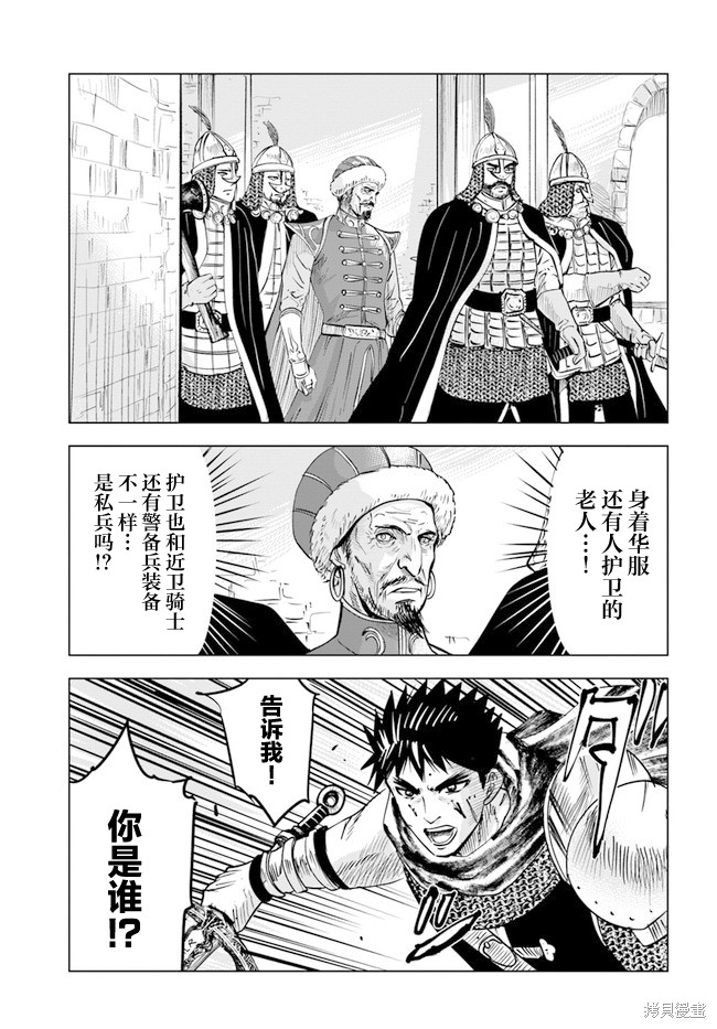 《通往王国之路~奴隶剑士的崛起英雄谭》漫画最新章节第28话免费下拉式在线观看章节第【21】张图片