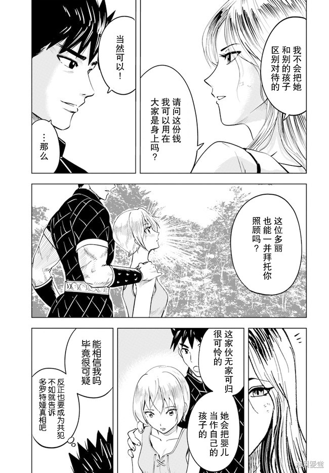 《通往王国之路~奴隶剑士的崛起英雄谭》漫画最新章节第38话免费下拉式在线观看章节第【25】张图片