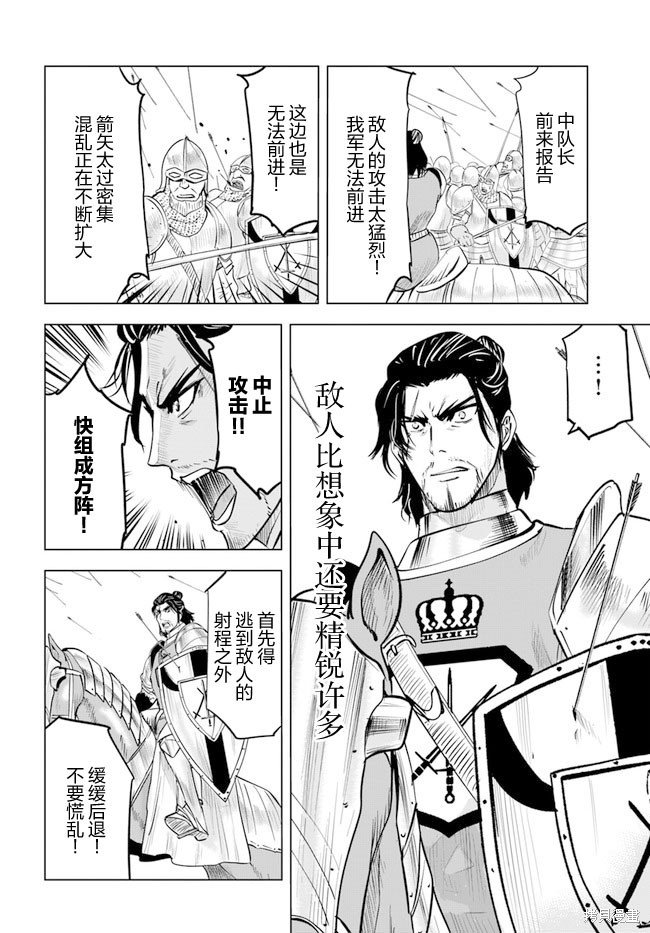 《通往王国之路~奴隶剑士的崛起英雄谭》漫画最新章节第41话免费下拉式在线观看章节第【11】张图片