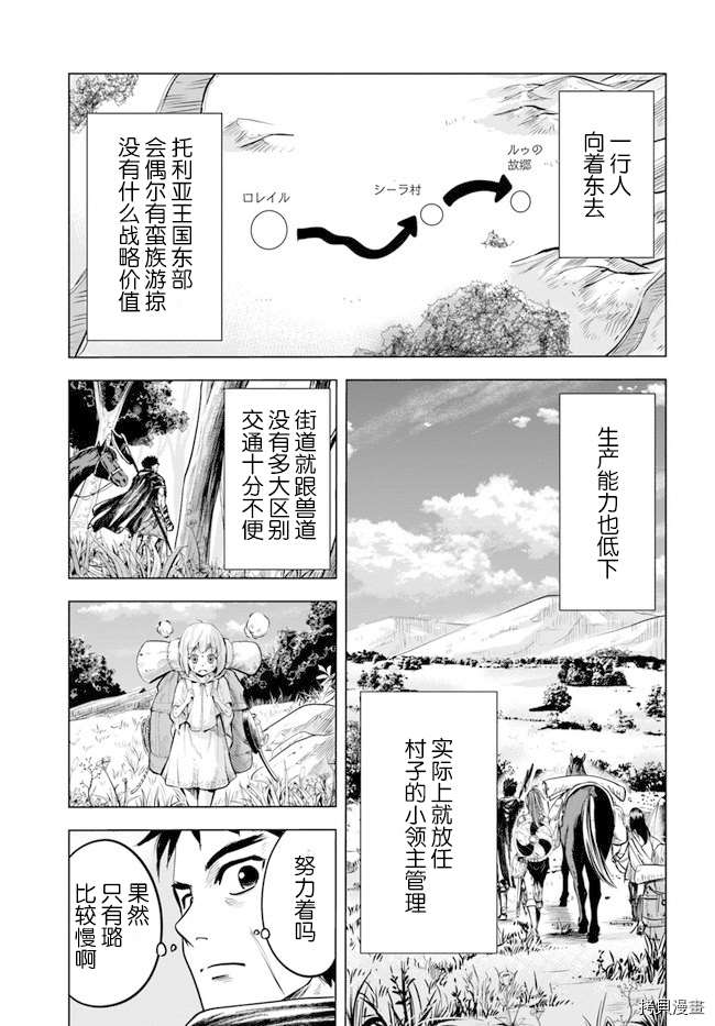 《通往王国之路~奴隶剑士的崛起英雄谭》漫画最新章节第7.2话免费下拉式在线观看章节第【16】张图片