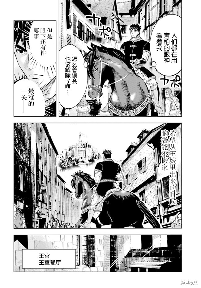 《通往王国之路~奴隶剑士的崛起英雄谭》漫画最新章节第38话免费下拉式在线观看章节第【6】张图片