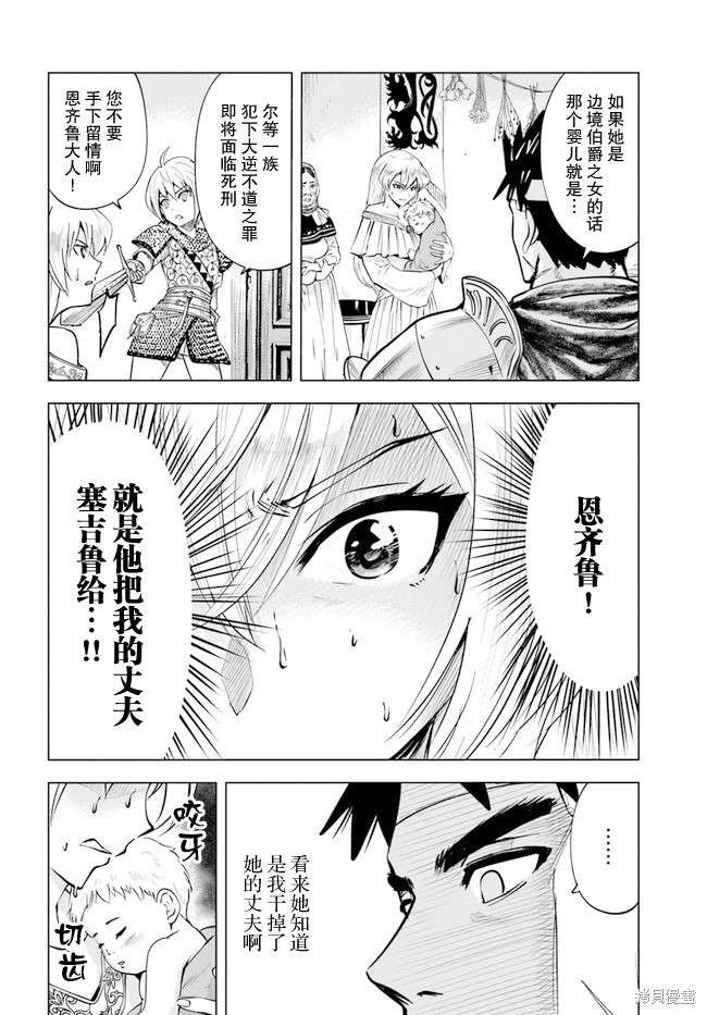 《通往王国之路~奴隶剑士的崛起英雄谭》漫画最新章节第37话免费下拉式在线观看章节第【2】张图片