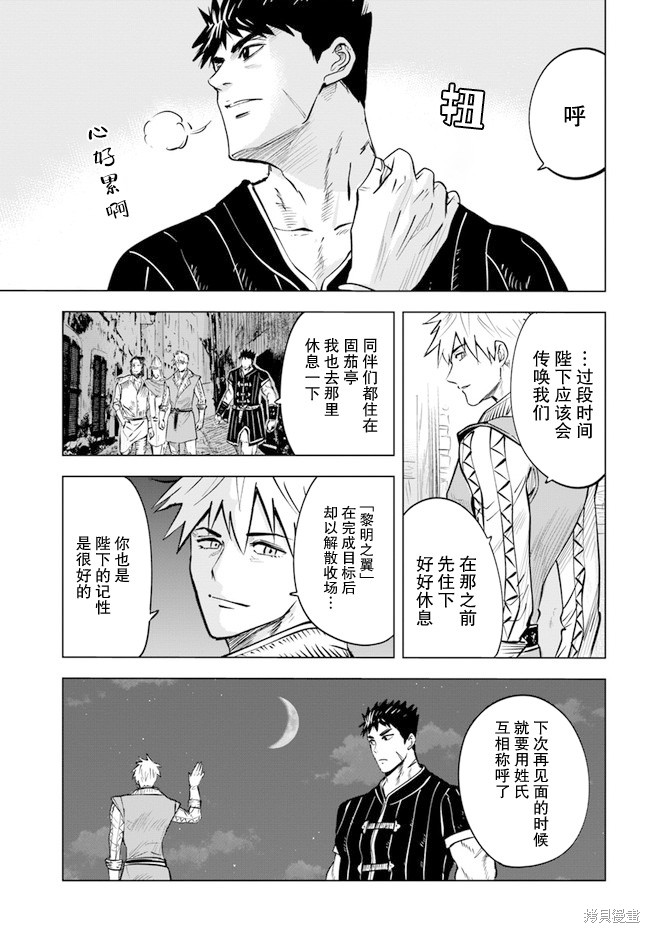 《通往王国之路~奴隶剑士的崛起英雄谭》漫画最新章节第30话免费下拉式在线观看章节第【15】张图片