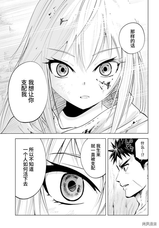 《通往王国之路~奴隶剑士的崛起英雄谭》漫画最新章节第12话免费下拉式在线观看章节第【29】张图片