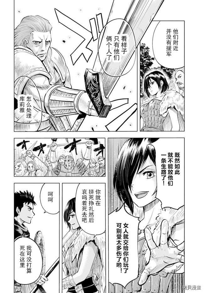 《通往王国之路~奴隶剑士的崛起英雄谭》漫画最新章节第9.2话免费下拉式在线观看章节第【11】张图片