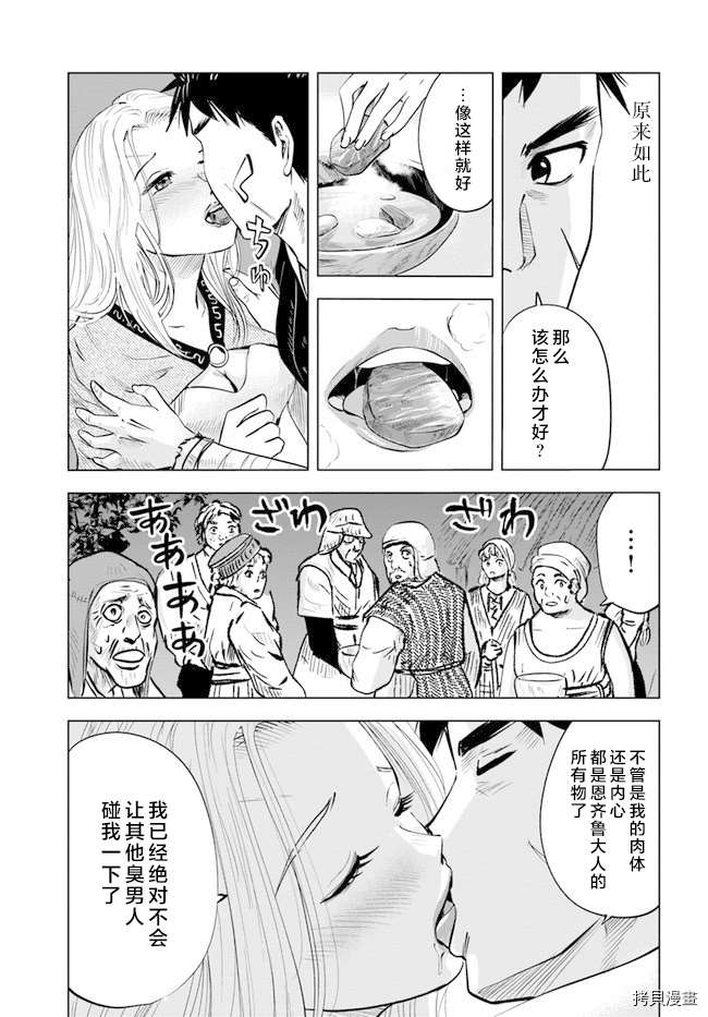 《通往王国之路~奴隶剑士的崛起英雄谭》漫画最新章节第9.1话免费下拉式在线观看章节第【19】张图片