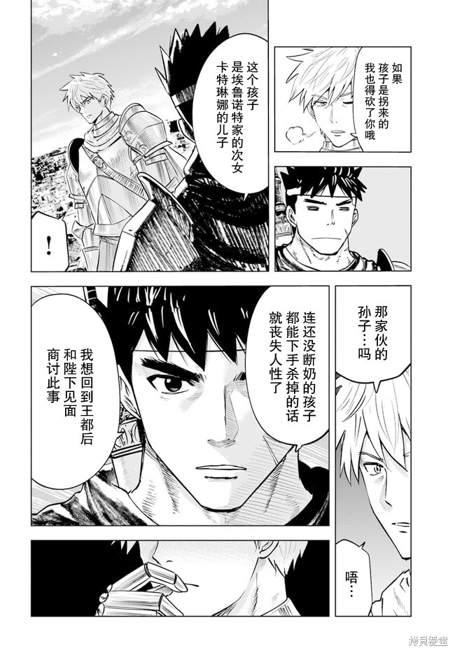 《通往王国之路~奴隶剑士的崛起英雄谭》漫画最新章节第37话免费下拉式在线观看章节第【14】张图片