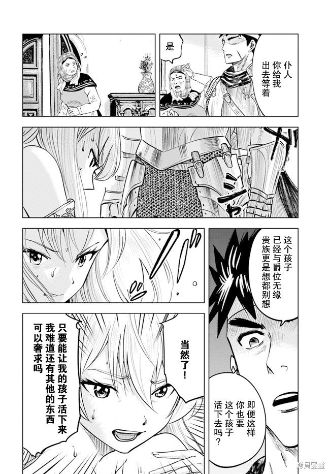 《通往王国之路~奴隶剑士的崛起英雄谭》漫画最新章节第37话免费下拉式在线观看章节第【4】张图片