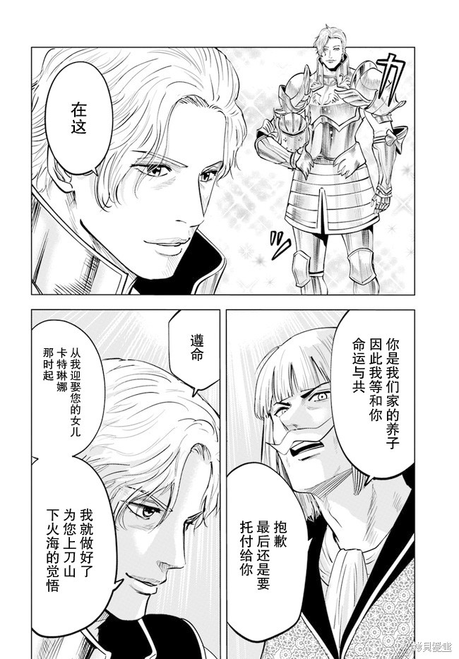 《通往王国之路~奴隶剑士的崛起英雄谭》漫画最新章节第35话免费下拉式在线观看章节第【19】张图片