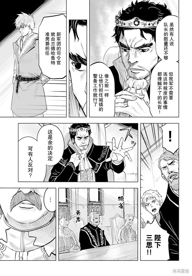 《通往王国之路~奴隶剑士的崛起英雄谭》漫画最新章节第32话免费下拉式在线观看章节第【9】张图片