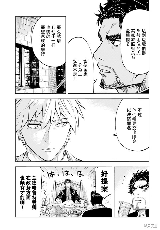 《通往王国之路~奴隶剑士的崛起英雄谭》漫画最新章节第38话免费下拉式在线观看章节第【15】张图片