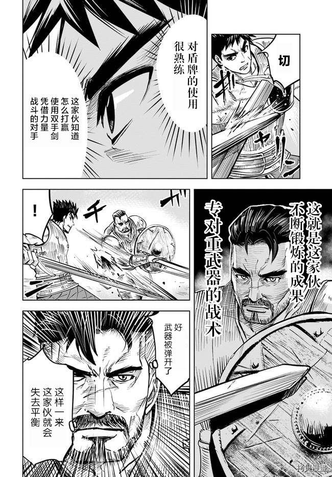 《通往王国之路~奴隶剑士的崛起英雄谭》漫画最新章节第18话免费下拉式在线观看章节第【32】张图片