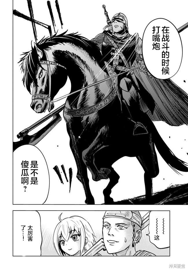 《通往王国之路~奴隶剑士的崛起英雄谭》漫画最新章节第27话免费下拉式在线观看章节第【26】张图片