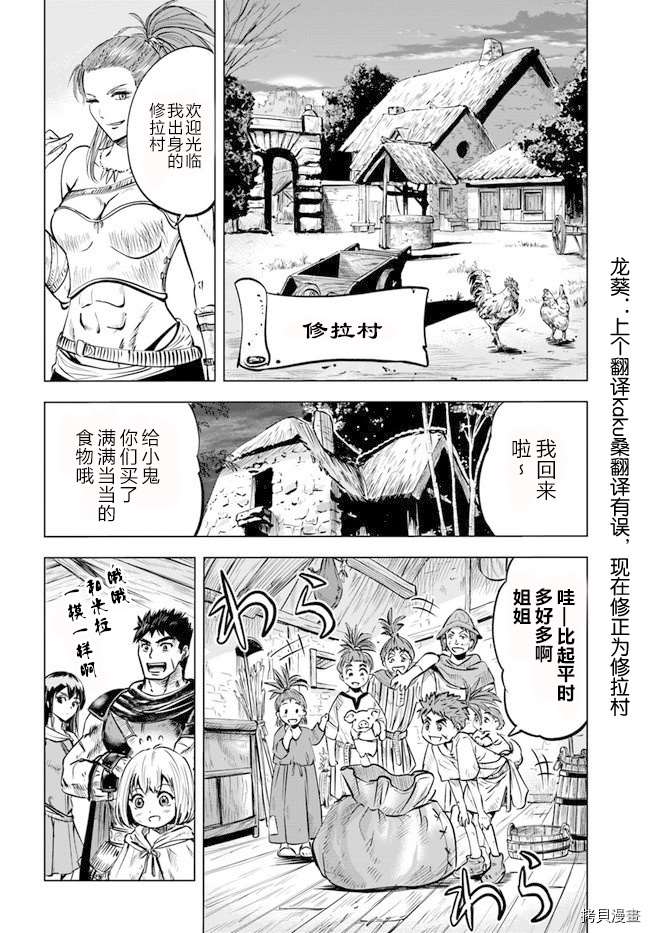 《通往王国之路~奴隶剑士的崛起英雄谭》漫画最新章节第8.1话免费下拉式在线观看章节第【14】张图片