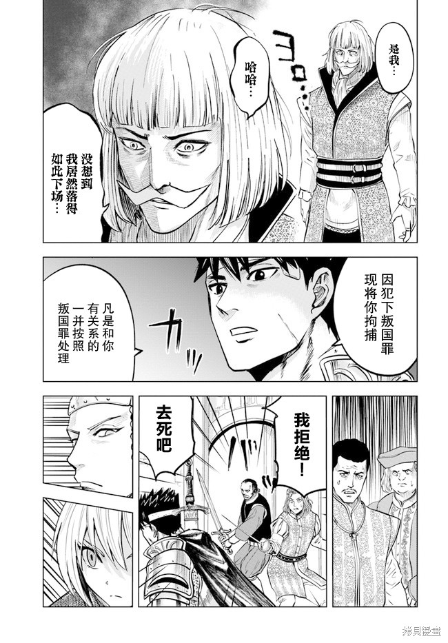 《通往王国之路~奴隶剑士的崛起英雄谭》漫画最新章节第36话免费下拉式在线观看章节第【31】张图片