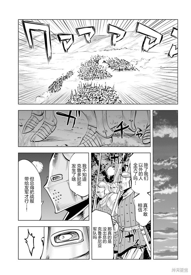 《通往王国之路~奴隶剑士的崛起英雄谭》漫画最新章节第41话免费下拉式在线观看章节第【25】张图片