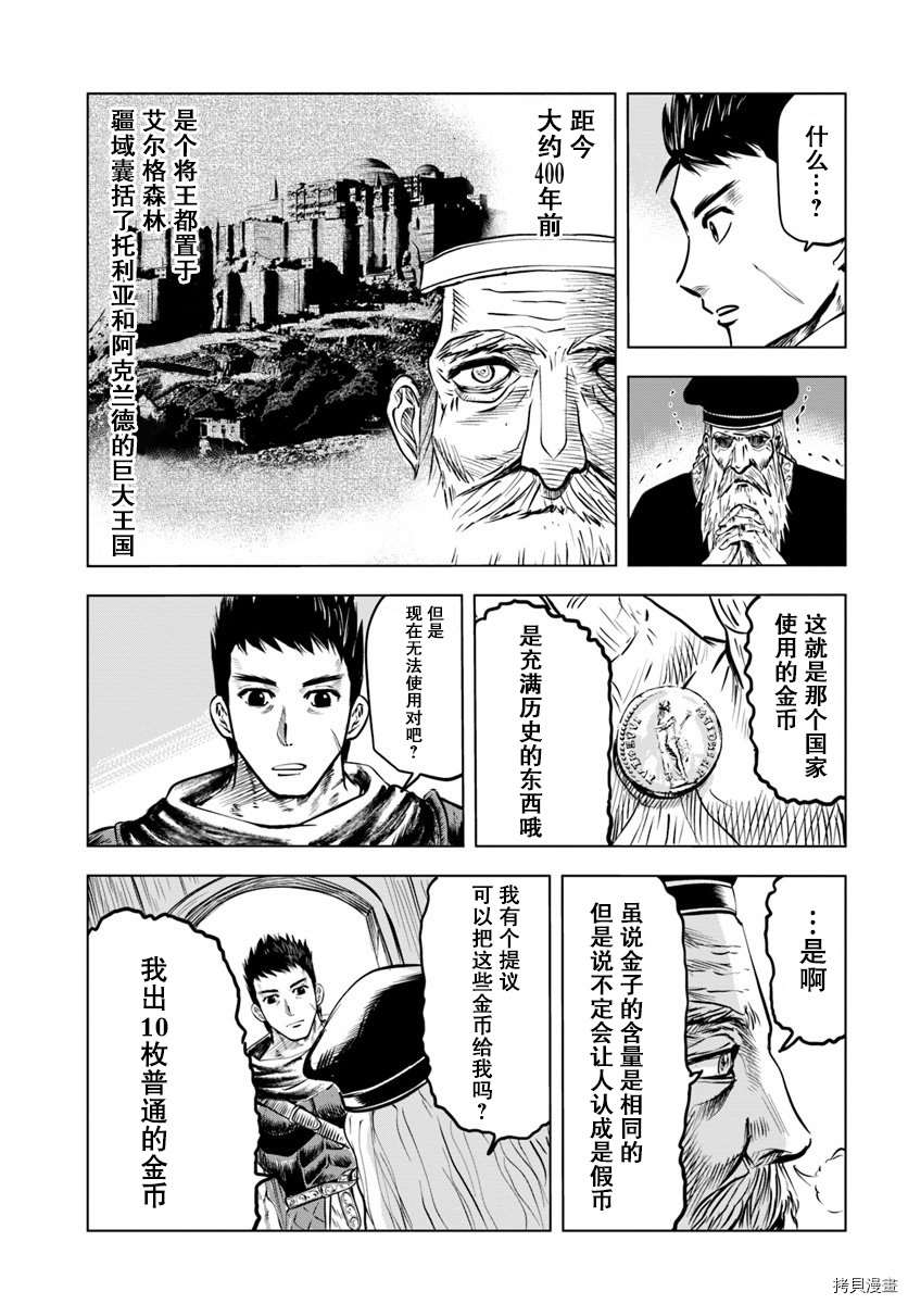 《通往王国之路~奴隶剑士的崛起英雄谭》漫画最新章节第4.2话免费下拉式在线观看章节第【12】张图片