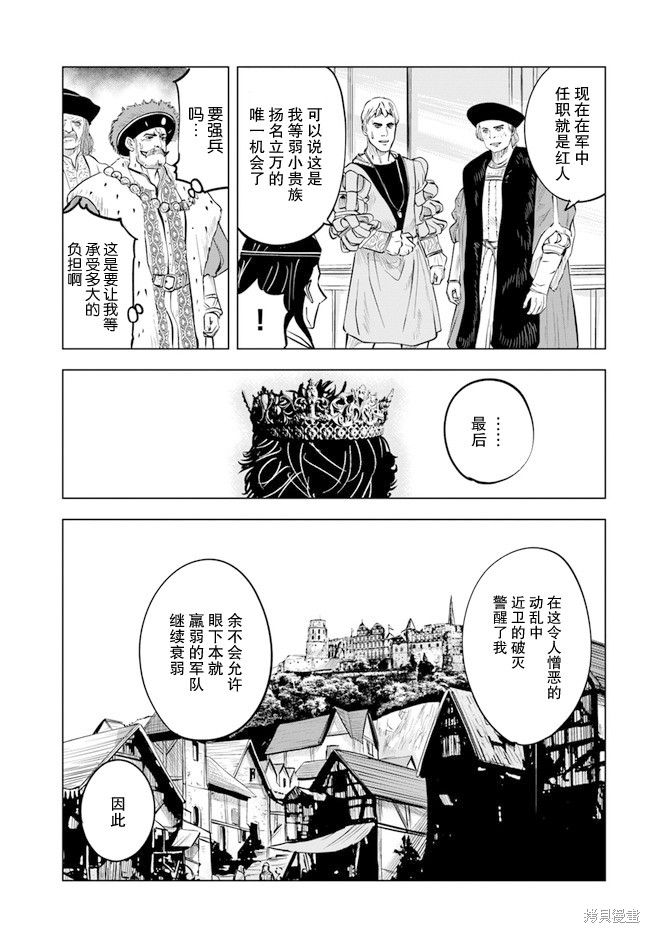 《通往王国之路~奴隶剑士的崛起英雄谭》漫画最新章节第30话免费下拉式在线观看章节第【9】张图片