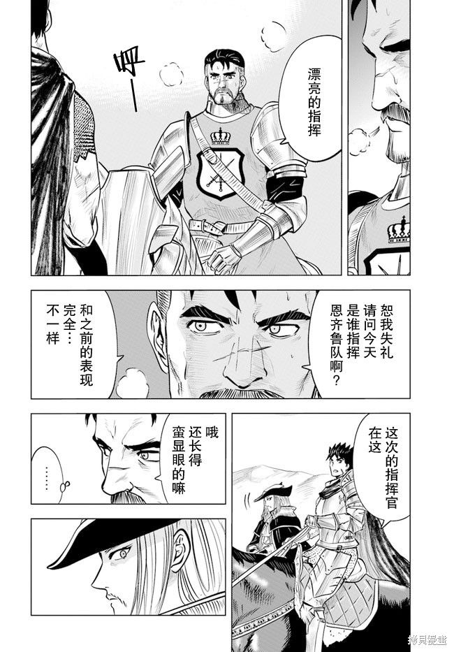 《通往王国之路~奴隶剑士的崛起英雄谭》漫画最新章节第40话免费下拉式在线观看章节第【5】张图片