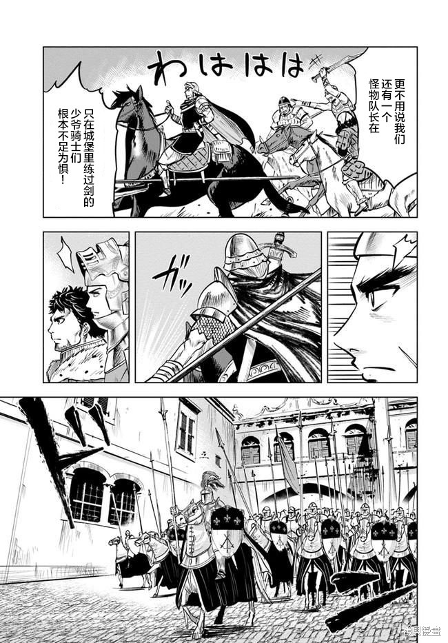 《通往王国之路~奴隶剑士的崛起英雄谭》漫画最新章节第27话免费下拉式在线观看章节第【19】张图片