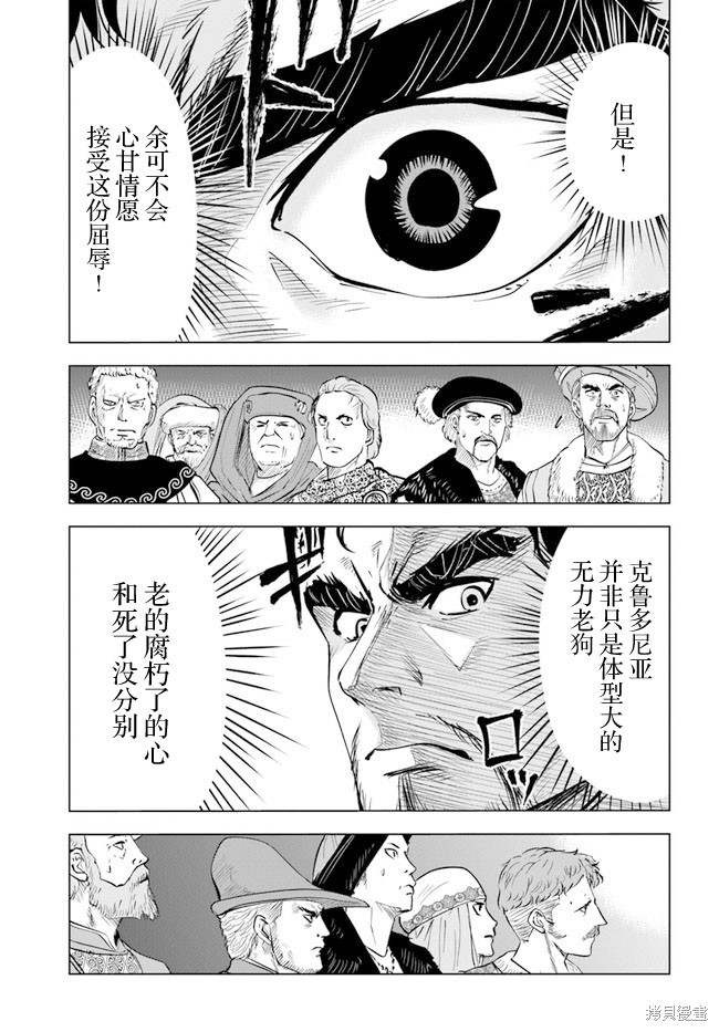 《通往王国之路~奴隶剑士的崛起英雄谭》漫画最新章节第40话免费下拉式在线观看章节第【20】张图片