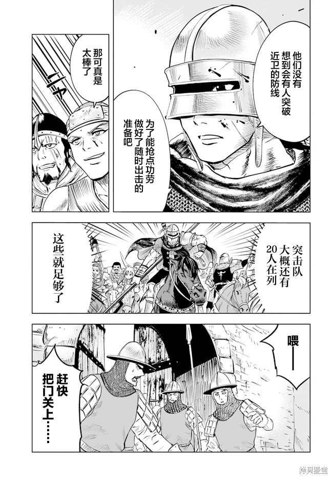 《通往王国之路~奴隶剑士的崛起英雄谭》漫画最新章节第28话免费下拉式在线观看章节第【13】张图片