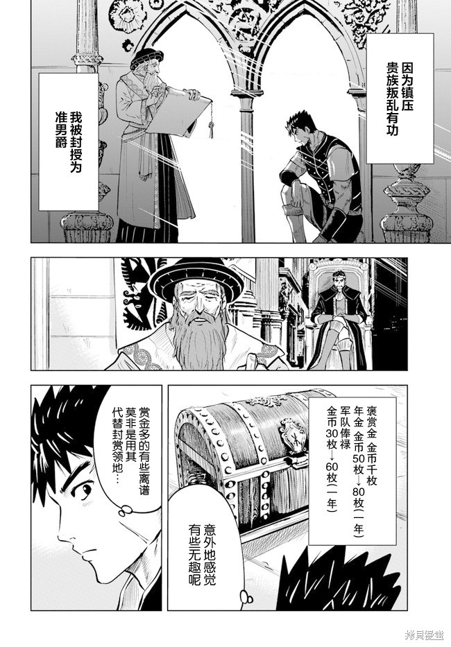 《通往王国之路~奴隶剑士的崛起英雄谭》漫画最新章节第39话免费下拉式在线观看章节第【2】张图片