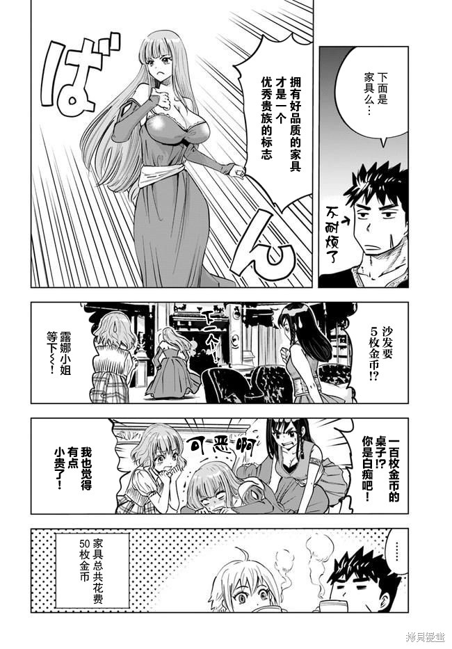 《通往王国之路~奴隶剑士的崛起英雄谭》漫画最新章节第31话免费下拉式在线观看章节第【18】张图片