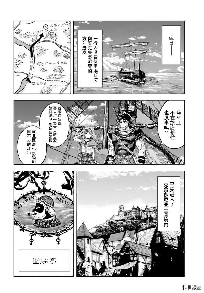 《通往王国之路~奴隶剑士的崛起英雄谭》漫画最新章节第24话免费下拉式在线观看章节第【6】张图片