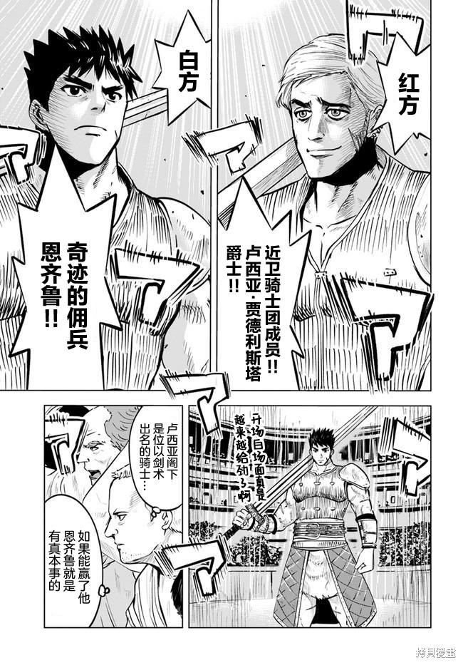 《通往王国之路~奴隶剑士的崛起英雄谭》漫画最新章节第20话免费下拉式在线观看章节第【3】张图片