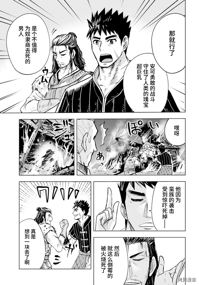 《通往王国之路~奴隶剑士的崛起英雄谭》漫画最新章节第14话免费下拉式在线观看章节第【27】张图片