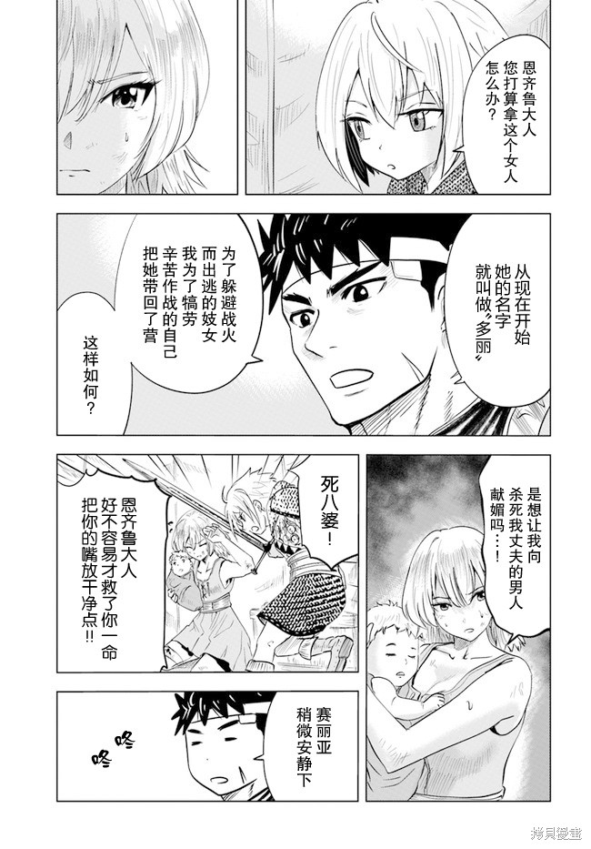 《通往王国之路~奴隶剑士的崛起英雄谭》漫画最新章节第37话免费下拉式在线观看章节第【17】张图片