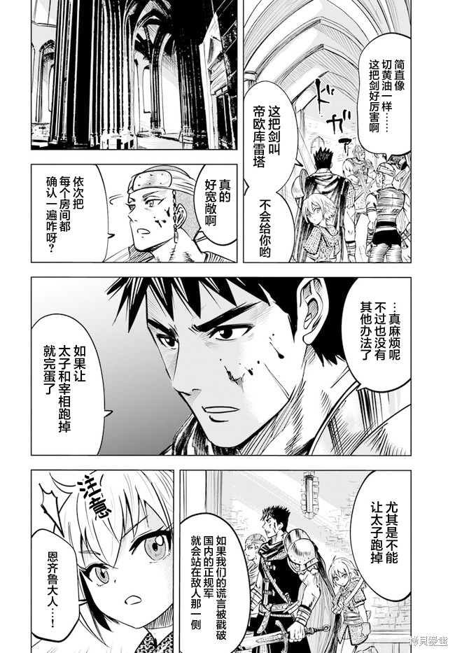 《通往王国之路~奴隶剑士的崛起英雄谭》漫画最新章节第28话免费下拉式在线观看章节第【20】张图片